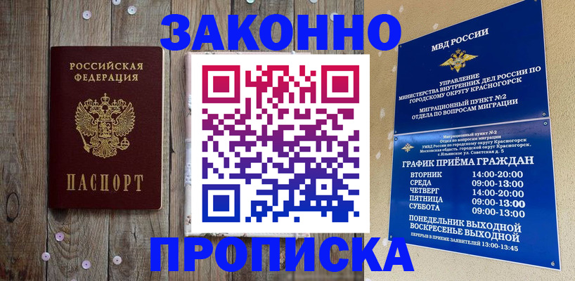 временная регистрация надежно в Грязях