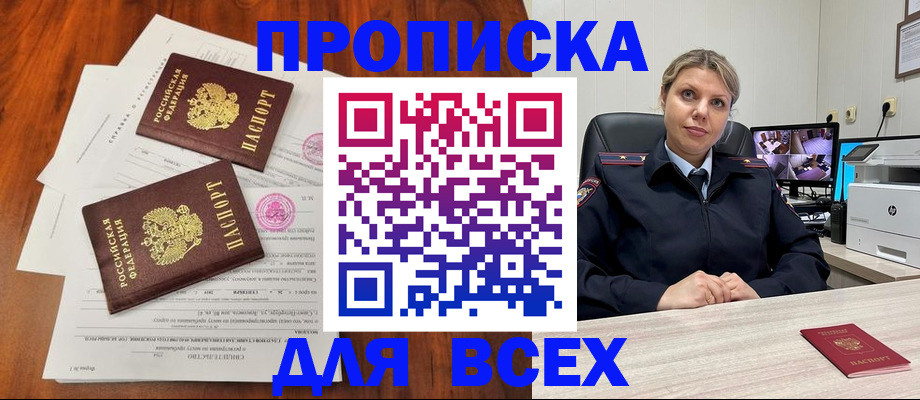 прописка паспорт в Грязях