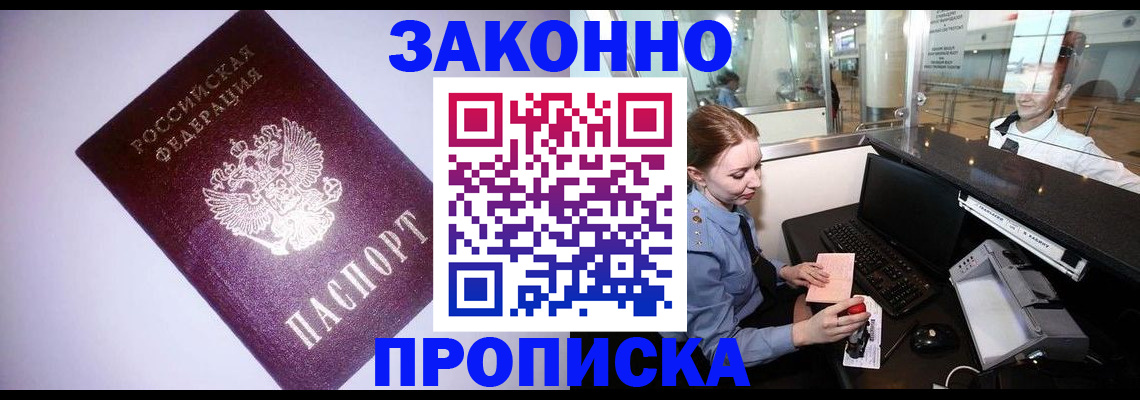 временная регистрация в квартире в Грязях